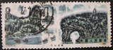 新中国邮票信销散票T53实物拍摄品相如图JT邮票散票收藏集邮散票