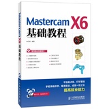 Mastercam X6基础教程 附盘 mastercam x6视频教程书籍mastercam软件视频教程 CAD/CAM/CAE曲面模具设计全套从入门到精通