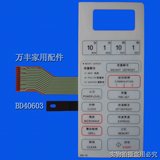格兰仕微波炉BD40603面板/按键/薄膜开关/控制板/配件