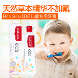 新西兰进口Red Seal红标儿童专用牙膏 天然草本精华 不加氟可吞咽