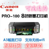 佳能PRO100 A3+ 8色喷墨打印机 专业照片打印 高清打印 无线wifi