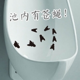 小苍蝇公共厕所卫生提示提醒小便池墙贴贴纸上前一小步文明一大步