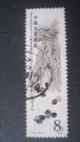 T44 齐白石作品选 （16-5）邮票 信销旧散票 实物拍照#1725