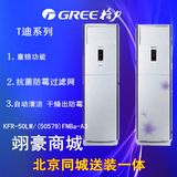 Gree/格力 KFR-50LW/(50579)FNBa-A3格力空调T迪变频大2P冷暖柜机