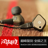 BeatZen-EX8巅峰复刻IE80千元级行货定制发烧必备入耳式监听耳机