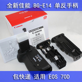 全新原装 佳能EOS 70D 单反手柄BG-E14电池盒 佳能E14手柄 包邮