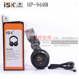 ISK HP-960B监听耳机入耳塞头戴式电脑YY录音K歌监听耳机专业主播