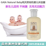 现货 澳洲 GAIA Bath & Body Wash 纯天然有机婴儿无泪配方沐浴露