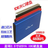 包邮蓝硕U25YA2.5寸移动硬盘盒并口ide移动硬盘盒2.5笔记本硬盘盒