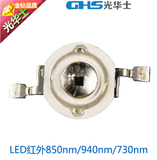 LED红外线灯珠1w波长850nm/940nm/730nm 可用于监控夜视遥控感应