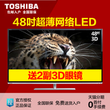 [分期0元购]Toshiba/东芝 48L3350C 新品48寸WIFI 3D LED液晶电视
