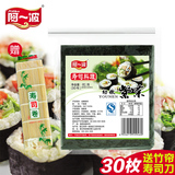阿一波即食寿司海苔30张 寿司海苔紫菜包饭 送竹帘 新菜上市