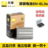 尼康EN-EL3e D90 D80 D300S D300 D700 D200相机锂电池 送电池盒