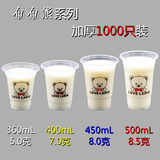 360/400/450/500/700mL加厚一次性塑料杯小熊珍珠奶茶杯带盖批发