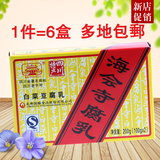 【包邮】海会寺白菜豆腐乳200g*6盒 四川特产下饭菜腐乳 香辣味浓