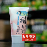 日本 SANA 珊娜 绢丝氨基酸洗面奶 洁面乳 洁面膏120g