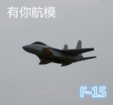 F15像真机战斗飞机航模图纸KT制作模型附详细制作过程固定翼大全