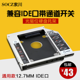 笔记本光驱位硬盘托架2.5寸机械SSD固态硬盘光驱支架IDE口 12.7mm
