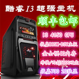 苏州实体店  酷睿I3 4160 4G游戏独显组装机台式电脑主机diy整机