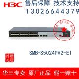 H3C 华三 SMB S5024PV2-EI 24口千兆交换机 4SFP 量大优惠