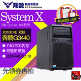 IBM服务器 联想System X3100 M5 5457A3C G3440 4x3.5"盘位 塔式