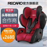 RECARO超级大黄蜂德国进口车载儿童安全座椅汽车用9个月-12岁3c