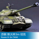 小号手军事模型1/72苏联斯大林3m坦克世界成品模型收藏送礼07228