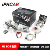IPHCAR H1-BOS 原厂海拉5双光透镜套装 双光透镜改装超高亮氙气灯