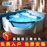 华特美双人浴缸冲浪浴池按摩浴缸三角浴缸扇形浴缸恒温功能浴缸