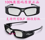 奥图码原装3D眼镜ZC101 主动快门式 配HD25 HD26 DLP 3D投影机