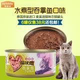 麦富迪猫咪恋水煮型吞拿鱼猫罐头170g 猫湿粮包宠物零食 25省包邮