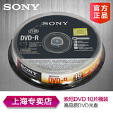 索尼sony 原装行货 4.7G DVD R 16X DVD刻录盘 空白光盘 刻录光盘