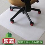 JHK东森木地板保护垫 转椅垫电脑椅地垫地毯ＰＰ塑料无味地板垫防