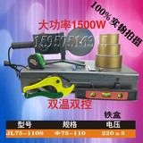 包邮75-110双温双控热熔器 PPR管焊接机 PE水管热熔机1500W