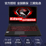 炫龙 V7 Pro骑士版 GTX970M双显 i7四核 8G内存 游戏笔记本电脑