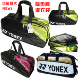 现货正品海外版YONEX 1201WLT羽毛球包 奥运白金限量版 1507加厚