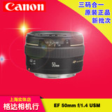 实体店 佳能 EF 50mm f/1.4 USM 镜头 全新港货 50/1.4 50 1.4