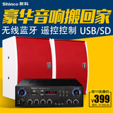 Shinco/新科 LED-706家用KTV音响套装 家庭卡拉OK电脑电视音响