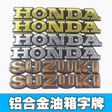 五羊本田HONDA油箱字牌 全铝油箱标牌SUZUKI摩托车配件铃木油箱贴