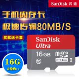 Sandisk闪迪16G内存卡高速存储SD卡手机内存卡TF卡闪存卡包邮