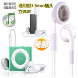 苹果iPod shuffle耳机touchmp3平板电脑手机通用音乐立体声耳麦塞