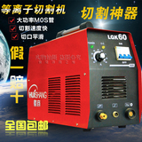 上海徽商等离子切割机LGK-40/60逆变式空气220V/380V双电压焊机