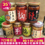 台湾原装进口江记豆腐乳梅子红曲辣豆瓣甜酒米酱酒酿任选2瓶包邮
