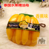 泰国批发 精油手工香皂精油皂精油肥皂带丝瓜络水果香皂香蕉香型