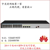 S5700S-28X-LI-AC 华为24电口4SFP+万兆光口核心光纤交换机 包邮