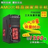 AMD六核FX6300/4G独显台式组装电脑主机游戏diy整机秒i5四核860K