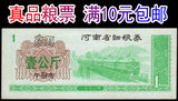 1990年河南省细粮券壹公斤（午钢市）全新粮票满10元包邮