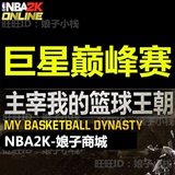 NBA2k online 2KOL代练 球星巨星巅峰赛 打技能等级突破卡 特训卡