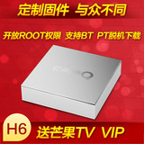 芒果嗨Q 海美迪 H6网络机顶盒高清4K网络电视机顶盒蓝牙语音遥控