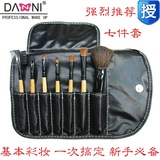 包邮 DANNI丹妮7件套化妆刷 专业化妆包套刷 带刷包 彩妆工具正品